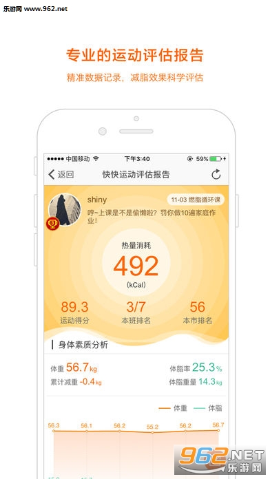快快减肥安卓版截图2