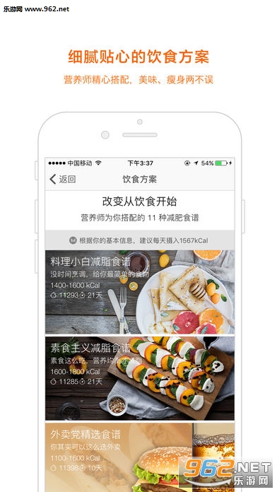快快减肥安卓版截图3