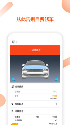 嗨养车app截图2