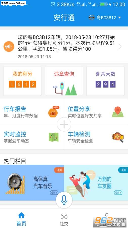 安行通app截图0