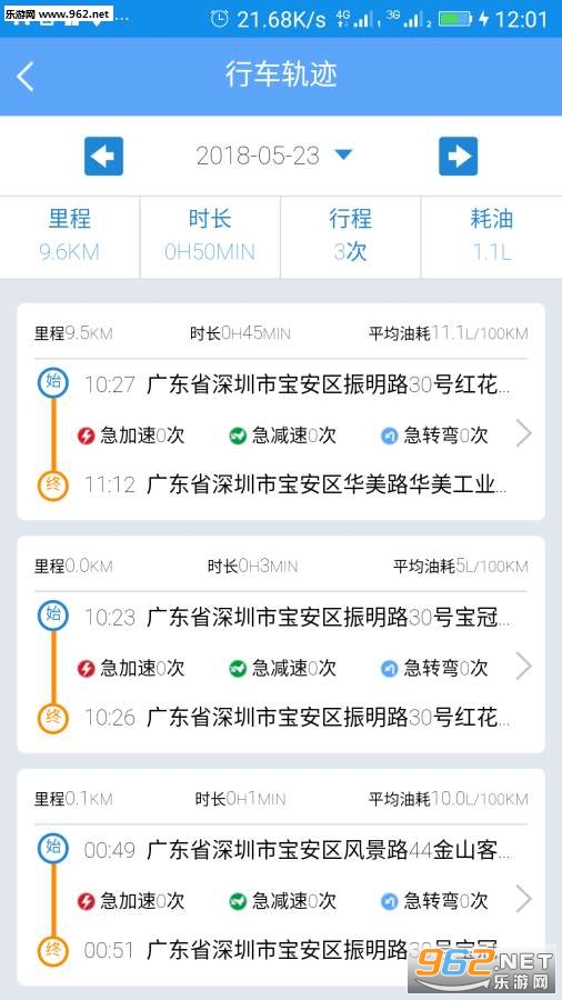 安行通app截图2