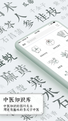 中医通app截图0