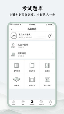 中医通app截图1
