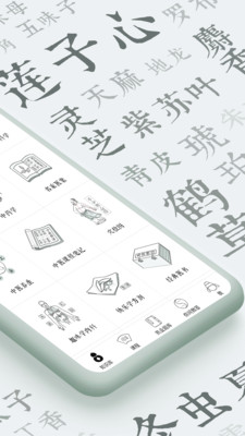 中医通app截图2