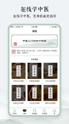 中医通app截图3