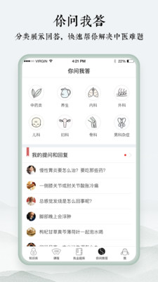 中医通app截图4