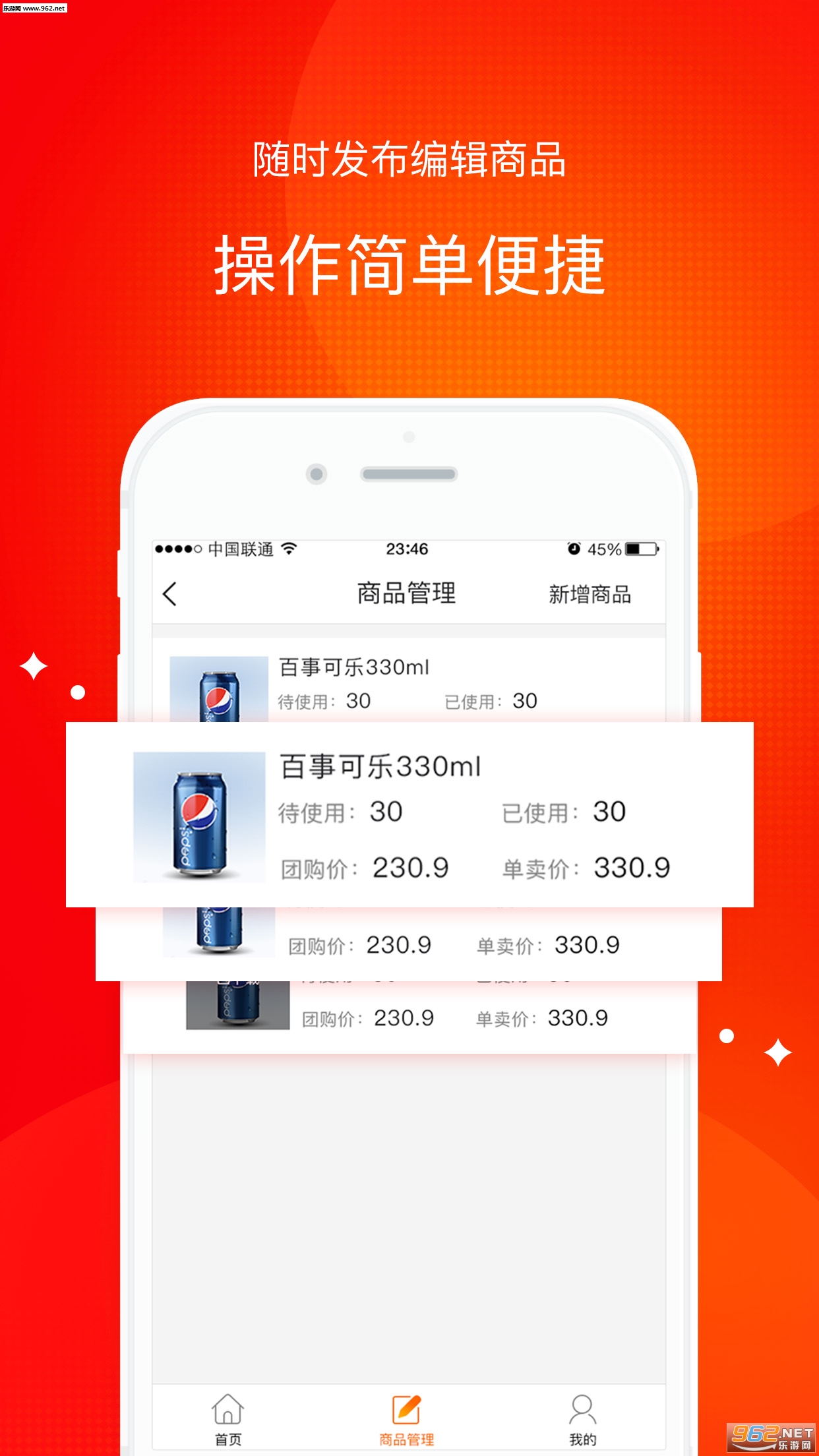 拼好店掌柜app截图0