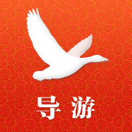 大雁导游官方版