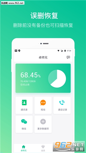 ׿ʦ��΢�Żָ���ʦ��׿��v1.8.5��ͼ0