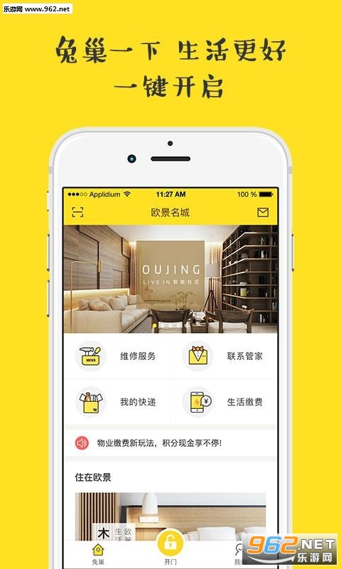 兔巢免费版截图1