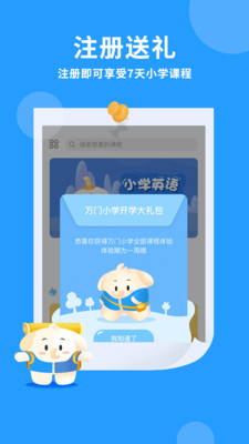万门小学app截图0