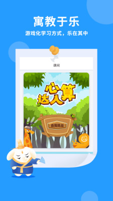 万门小学app截图2
