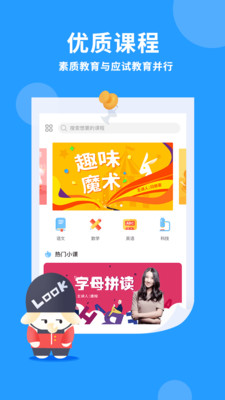 万门小学app截图3