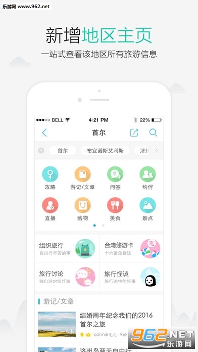 十六番旅行app截图0