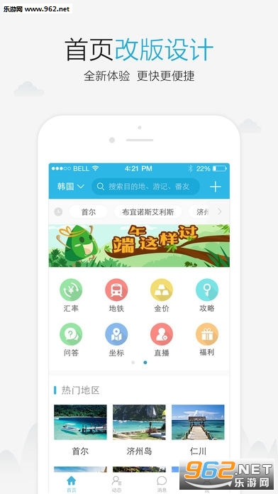 十六番旅行app截图1