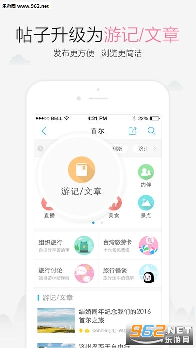 十六番旅行app截图2