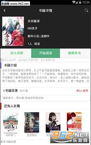 君悦小说手机版截图0