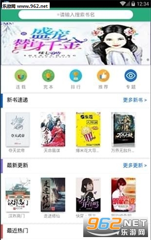 君悦小说手机版截图3