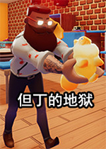 �����ĵ���(Dantes Infernya)