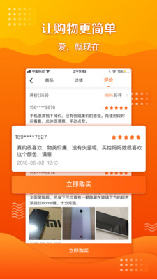 ��buy�̳�appv1.1.0.0��ͼ2
