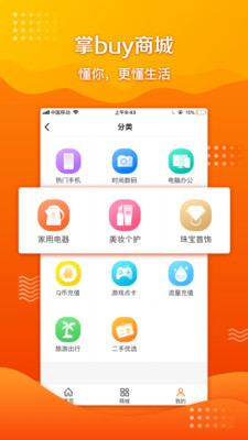 ��buy�̳�appv1.1.0.0��ͼ3