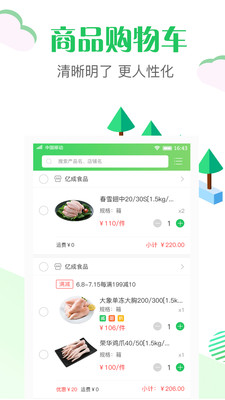���ʹ�Ӧ��appv1.5.4��ͼ2