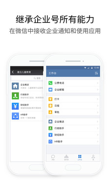��ҵ΢��app��ͼ1