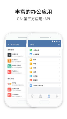 ��ҵ΢��app��ͼ2