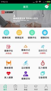 合家健康app截图2