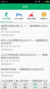 合家健康app截图1