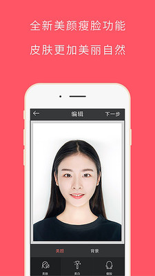 最美证件照app截图0