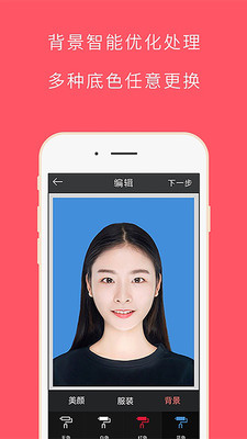 最美证件照app截图2