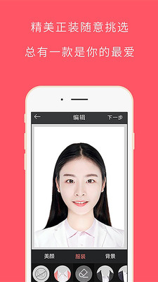 最美证件照app截图1