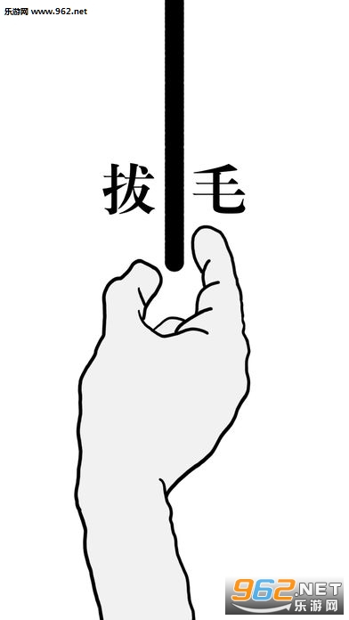 PluckIt(拔条毛安卓版)截图0