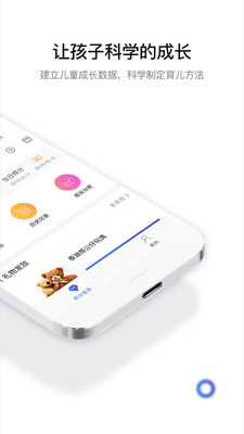儿童积分制app截图1