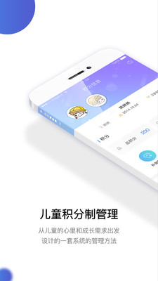 儿童积分制app截图0
