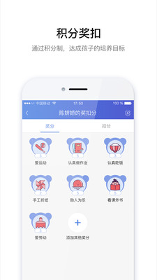 儿童积分制app截图2