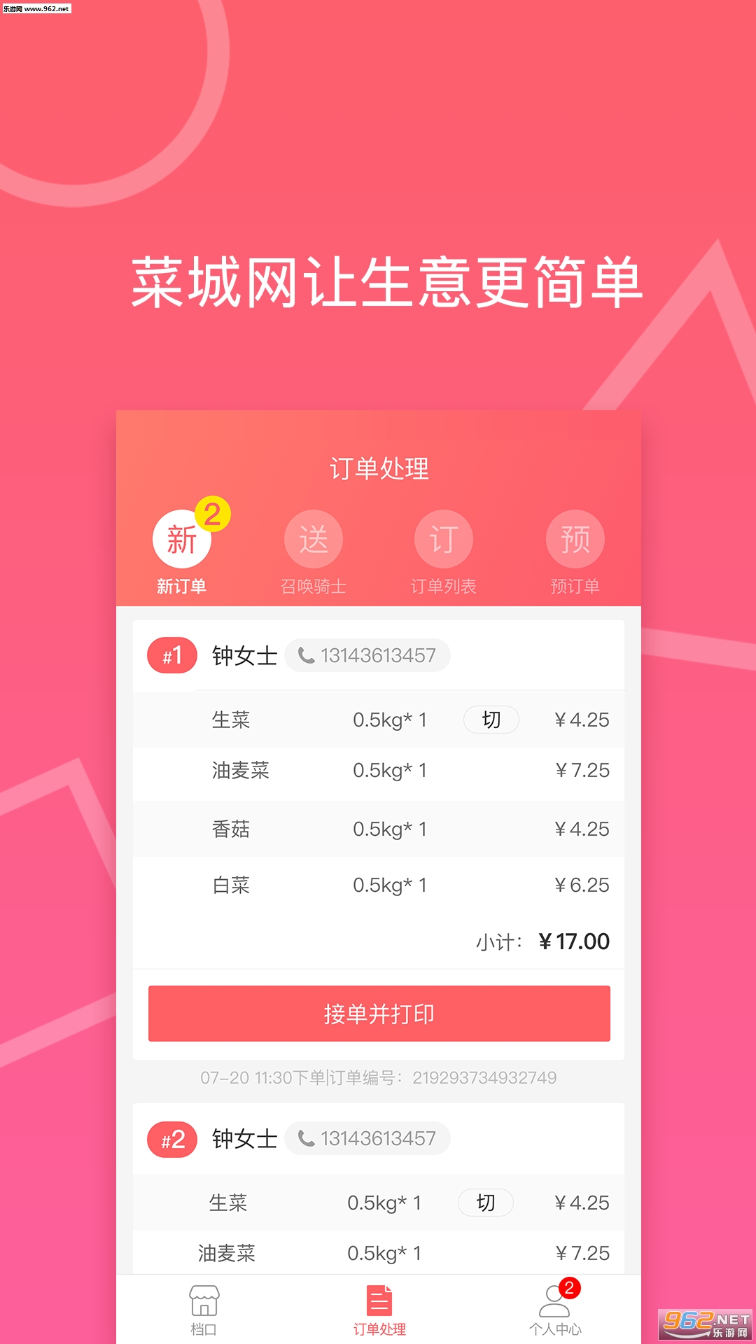 �˳��̻���׿��v2.4.0��ͼ1