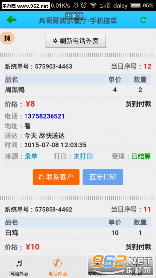 三餐助手app截图0
