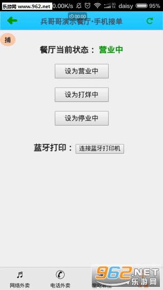 三餐助手app截图1