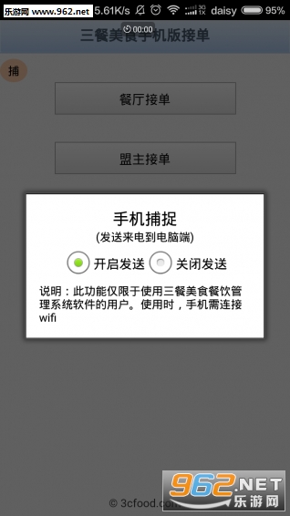 三餐助手app截图2