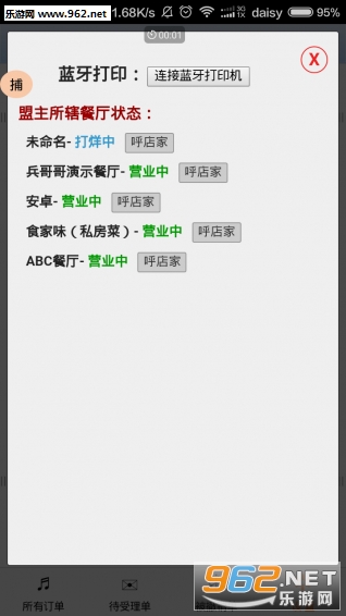 三餐助手app截图3