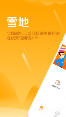 ѩ�ؽ�ʦappv2.8.1��ͼ0