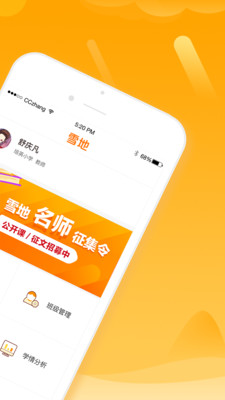 ѩ�ؽ�ʦappv2.8.1��ͼ3