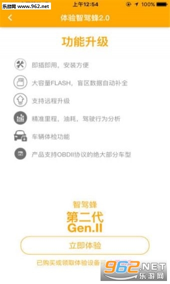 智驾蜂app截图0