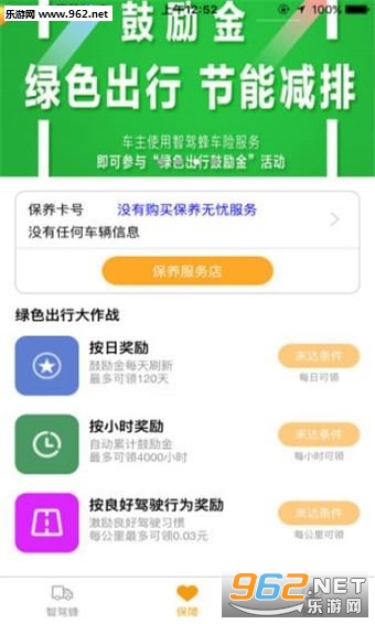 智驾蜂app截图1