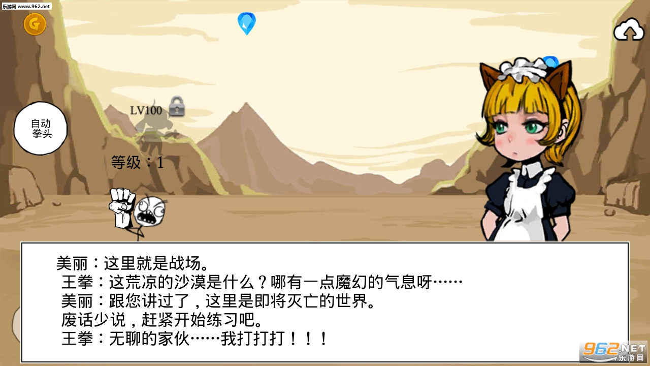 拳头养成记安卓版截图2