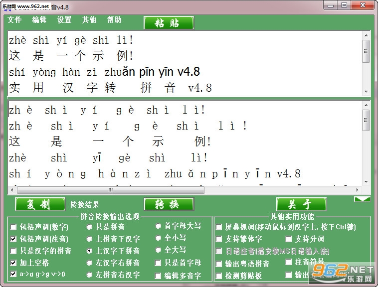 实用汉字转拼音电脑版截图1