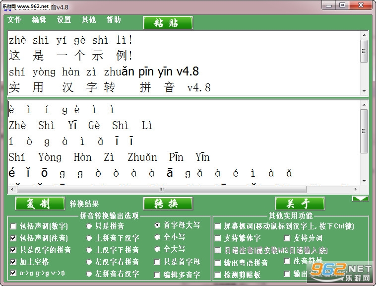 实用汉字转拼音电脑版截图2