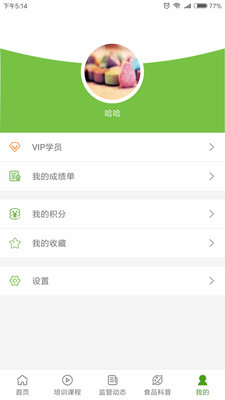 ��ʳ��appv1.0.4��ͼ3